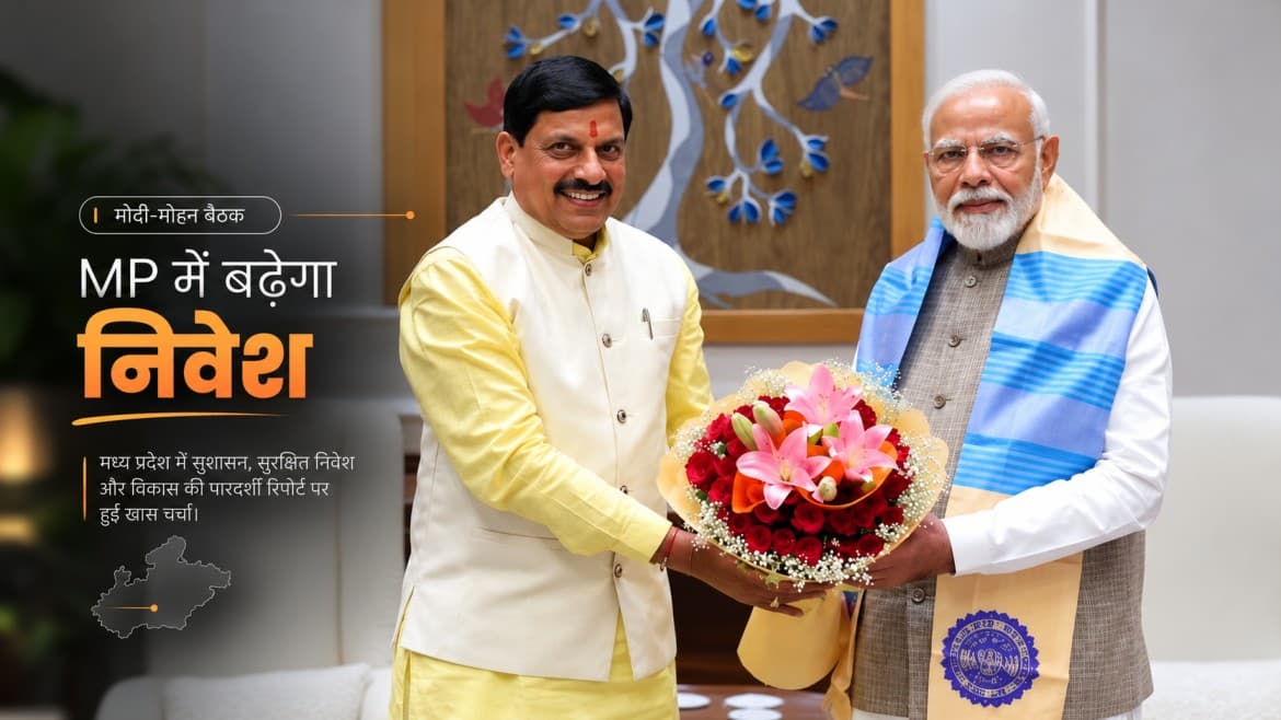 सुशासन और पारदर्शी नीतियां: CM मोहन ने पीएम मोदी को दिया मध्य प्रदेश के विकास और सुरक्षित निवेश का ब्यौरा