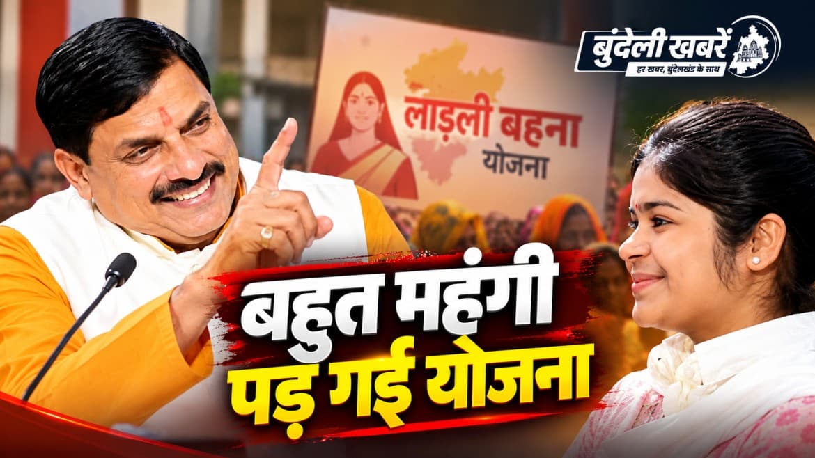 भोपाल में सीएम मोहन यादव ने लाड़ली बहना के जरिए महिलाओं की आर्थिक सुरक्षा और केन-बेतवा प्रोजेक्ट से पलायन रोकने के प्लान पर चर्चा की।